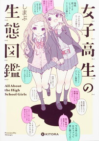 Joshikousei no Seitai Zukan