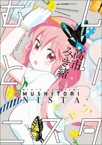 Mushitori Nisuta