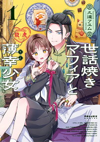 Sewayaki Mafia to Hakkou Shoujo