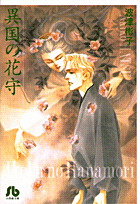Ikoku no Hanamori