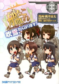 艦隊これくしょん-艦これ-4コマコミック