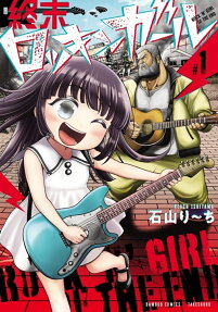 Shuumatsu Rock 'n' Girl