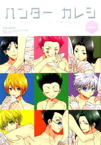 ハンター ＋ カレシ : kiss