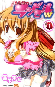 Tonari no Randoseru W