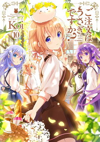 ご注文はうさぎですか? = Is the order a rabbit?