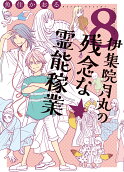 Vol. 8