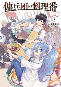 Youheidan no Ryouriban