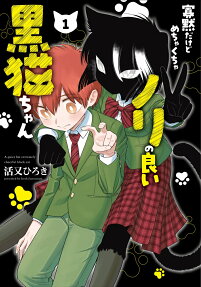 寡黙だけどめちゃくちゃノリの良い黒猫ちゃん