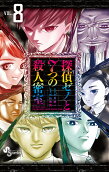 8권
