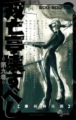 第9卷