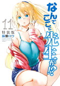 Vol. 11