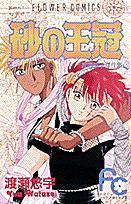 Suna no Tiara