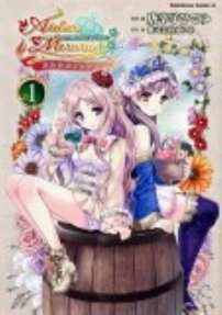メルルのアトリエ