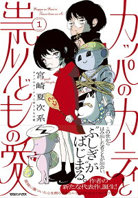 Kappa no Kati to Tatari-domo no Ai