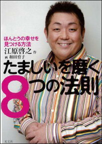 たましいを磨く8つの法則