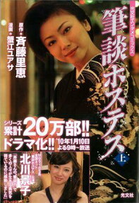 筆談ホステス