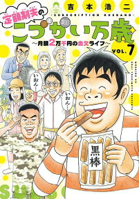 Teigaku-sei Otto no "Kozukai Banzai": Getsugaku 2-man Sen'en no Kinketsu Life