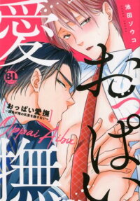 おっぱい愛撫 : 課長が俺の乳首を離さない