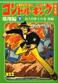 コンドルキング