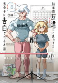 第8卷