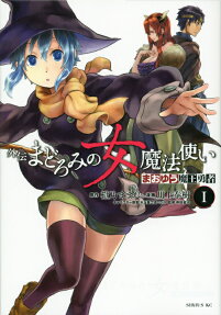 Maoyū Maō Yūsha Gaiden: Madoromi no Onna Mahōtsukai