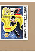 旋風Z ハリケーンZ