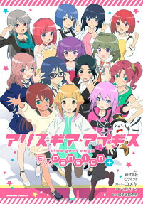 アリス・ギア・アイギスExpansion Plus