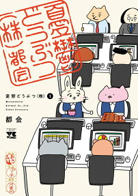 Yuuutsu Doubutsu (Kabu)