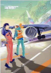 We'll Fly Again
