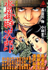 沓掛時次郎
