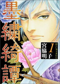 Boku Shuu Kitan