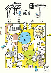 俺の町