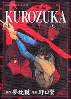 KUROZUKA