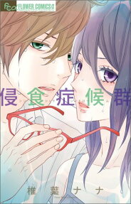 Shinshoku Syndrome