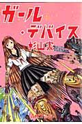 Girl Device
