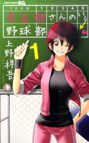 Hasebe-san no Iru Yakyuubu