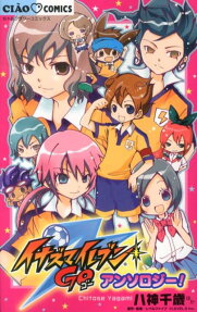 Inazuma Eleven Go Anthology!