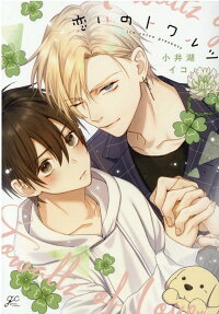 Koi no Towaltz
