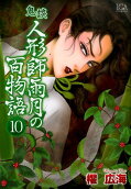 Vol. 10