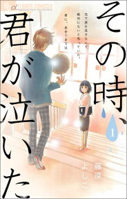 Sono Toki, Kimi ga Naita