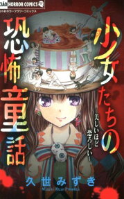 Shoujotachi no Kyoufu Douwa