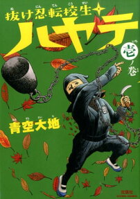 The Run-away Student NINJA HAYATE