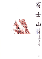 Fujisan