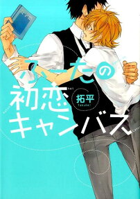Fuuta no Hatsukoi Canvas