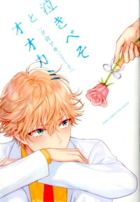 Nakibeso to Ookami