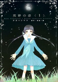 Kouya no Koi