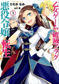 My Next Life as a Villainess: All Routes Lead to Doom!