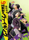 Vol. 9