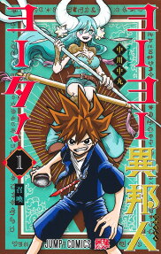 Youyou Ihoujin Youta!