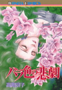 Barairo no Higeki